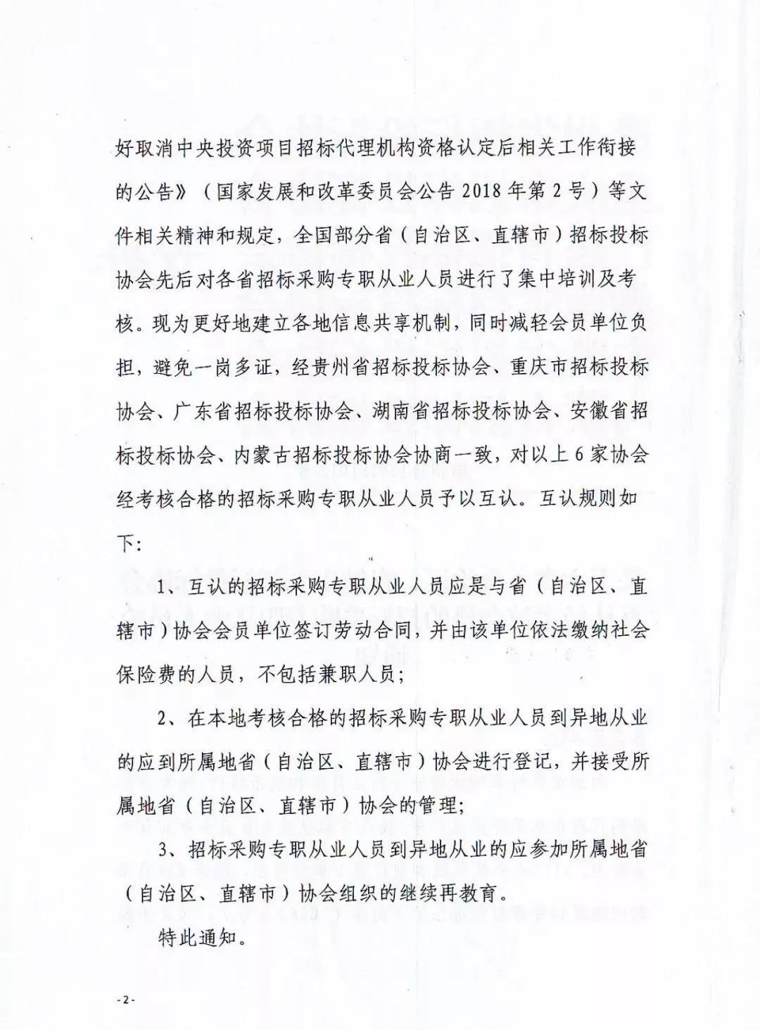 招标采购 招标采购