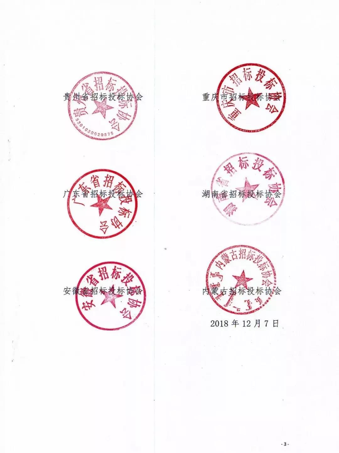 招标采购 招标采购