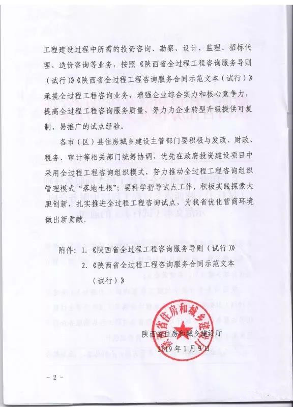 全过程工程咨询 全过程工程咨询