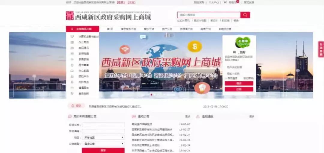 政府采购 政府采购