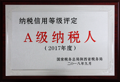 2017年度A级纳税人 2017年度A级纳税人