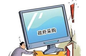 政府采购 政府采购