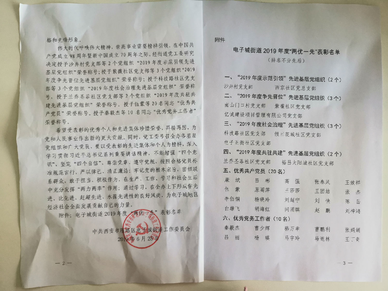 “2019年度争先晋位”先进基层党组织 “2019年度争先晋位”先进基层党组织