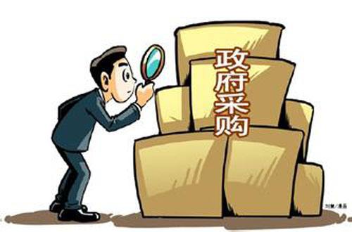 政府采购 政府采购