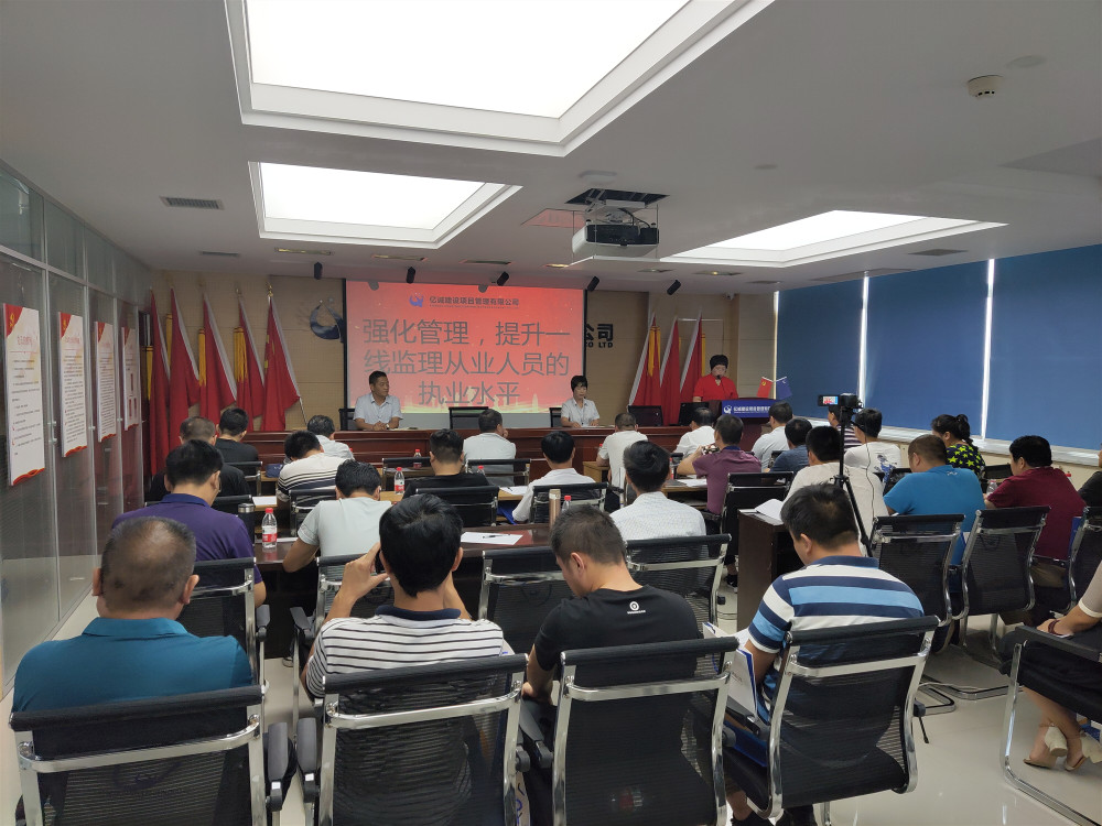 亿诚管理2019年第一次监理例会 亿诚管理2019年第一次监理例会