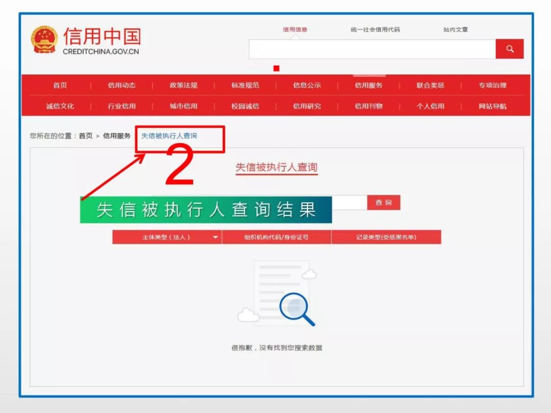 信用中国 信用中国