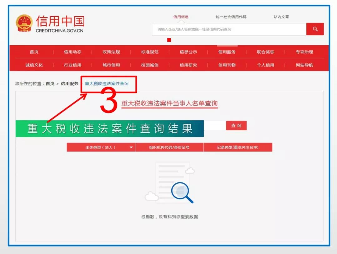 信用中国 信用中国