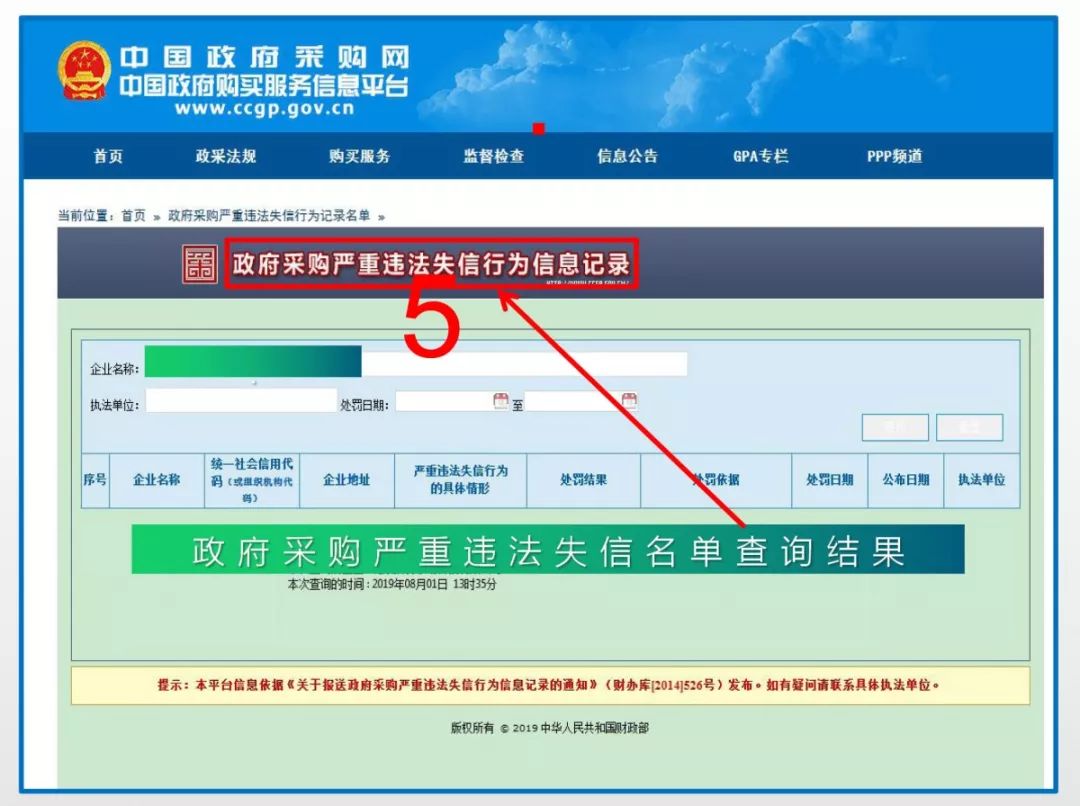 政府采购 政府采购