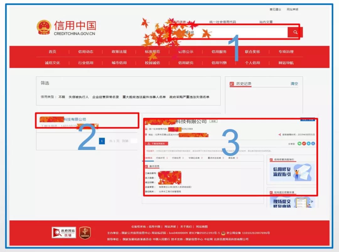 信用中国 信用中国