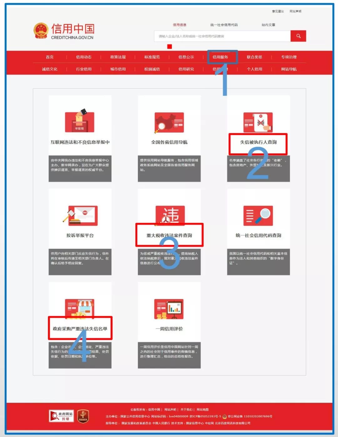 信用中国 信用中国