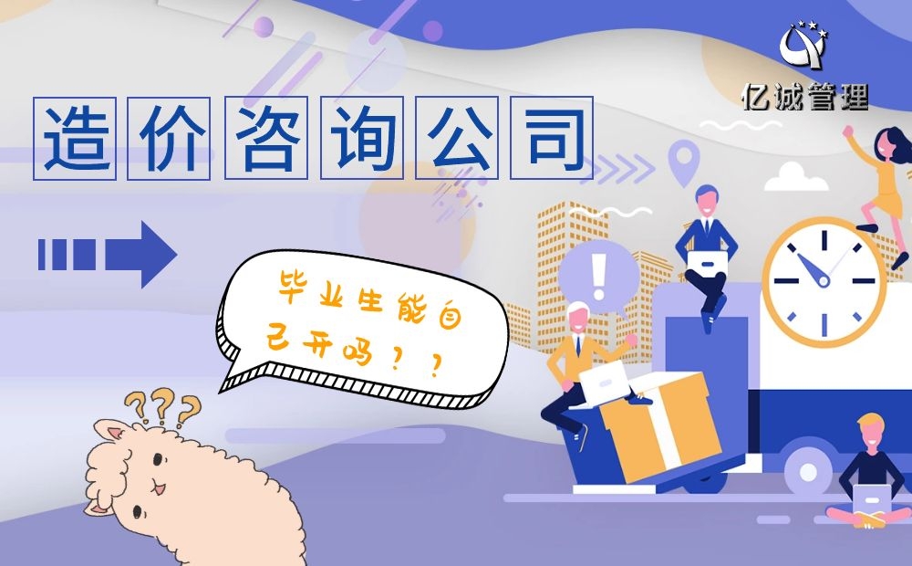 零经验小白适合加盟造价咨询公司吗 零经验小白适合加盟造价咨询公司吗