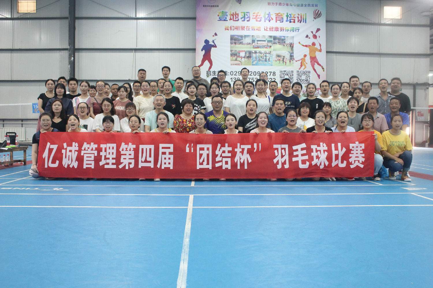 亿诚第四届“团结杯”羽毛球比赛