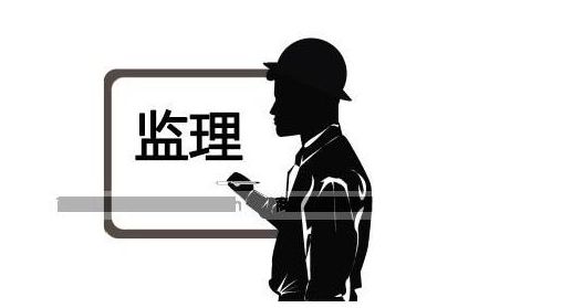 工程监理 工程监理