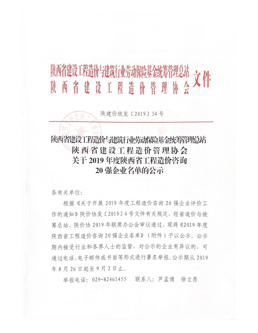 陕西甲级造价咨询公司排名 陕西甲级造价咨询公司排名