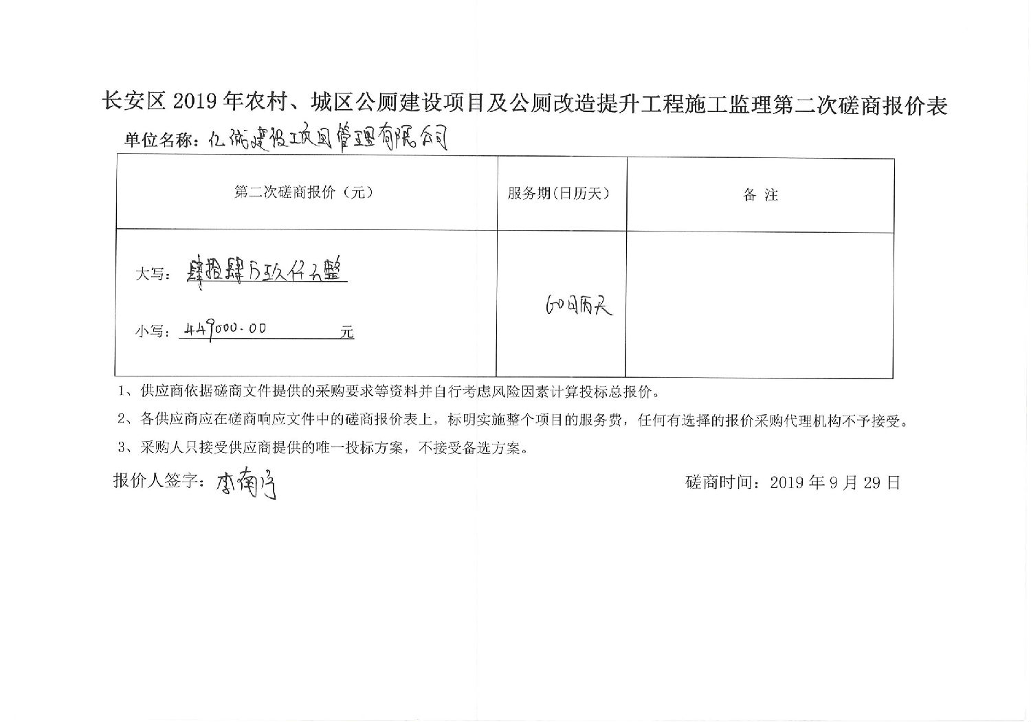 亿诚报价表 亿诚报价表