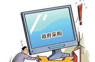 政府采购 政府采购