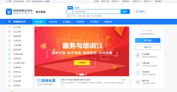 政府采购 政府采购