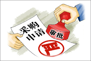 招标采购 招标采购