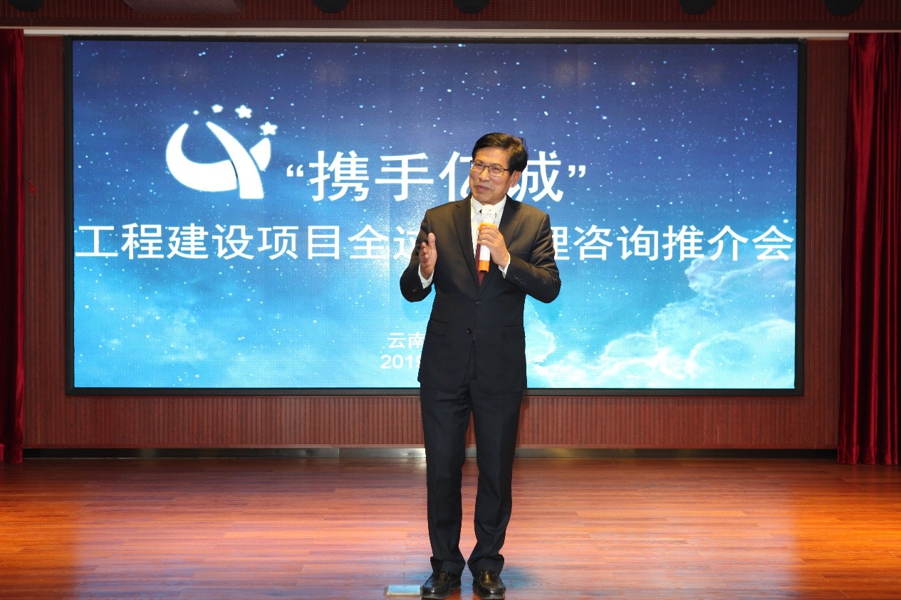 全面助力业主项目管理-云南分公司全过程管理咨询正式启动