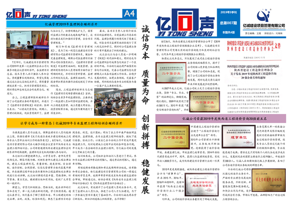 亿同声2019年第三季刊.png