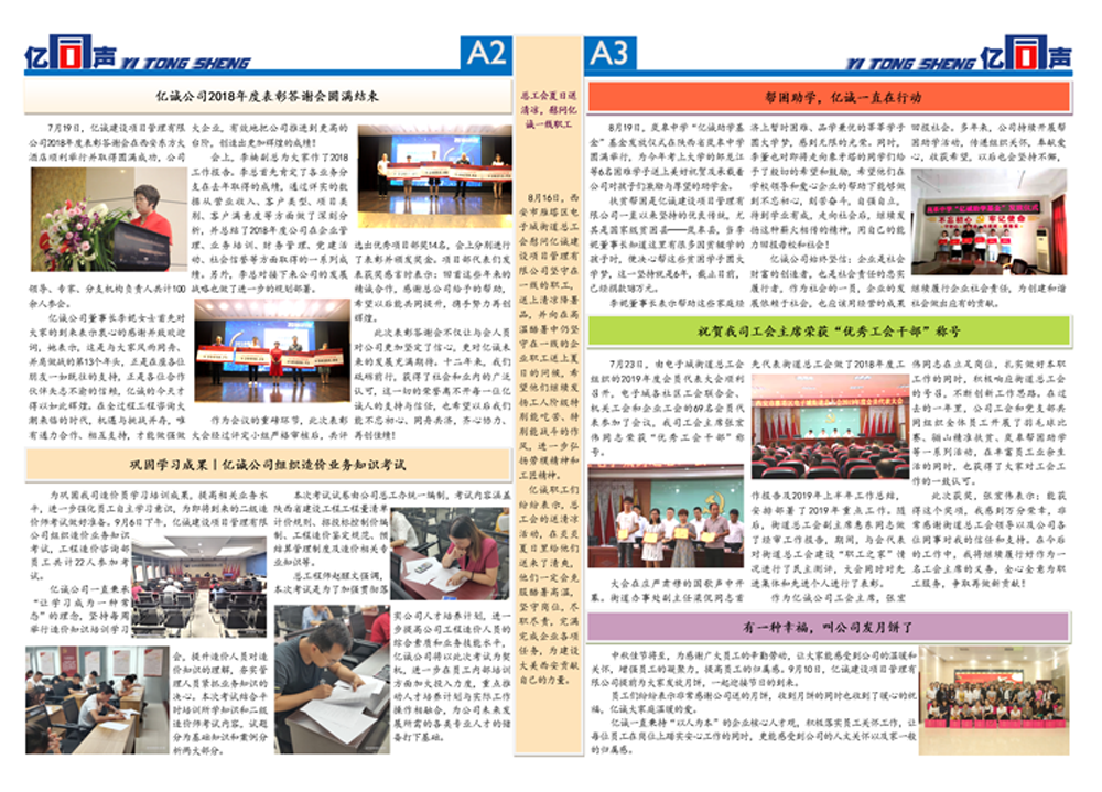 亿同声2019年第三季刊.png