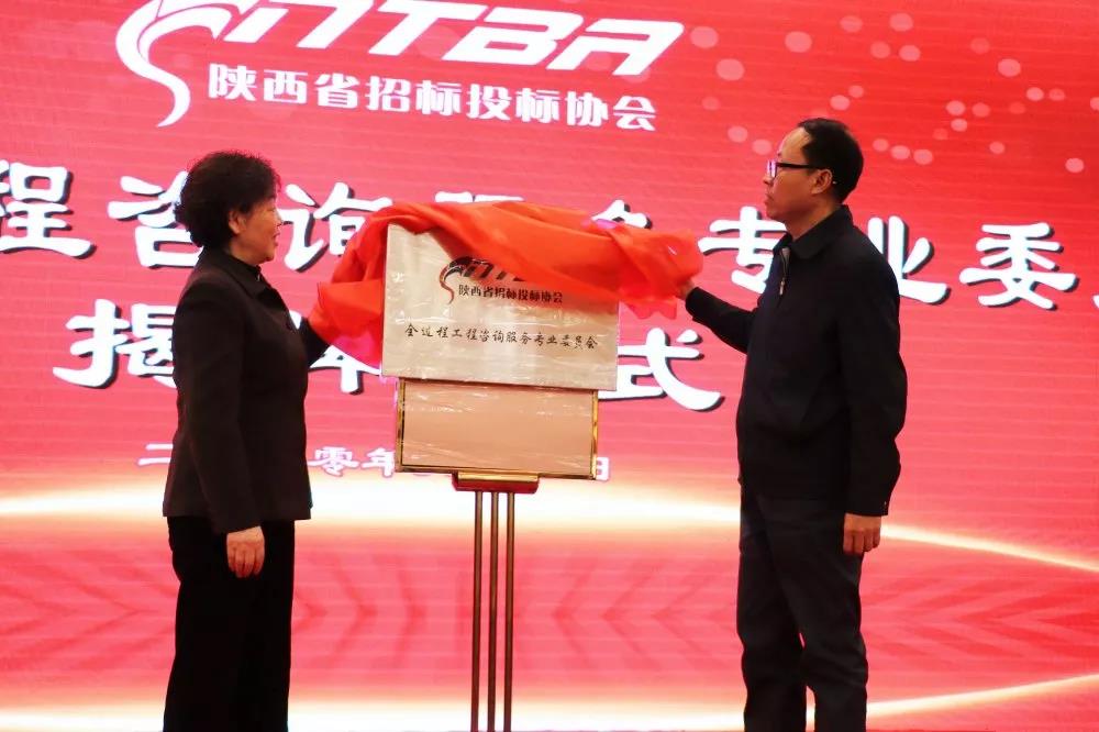 全过程工程咨询服务专业委员会正式揭牌