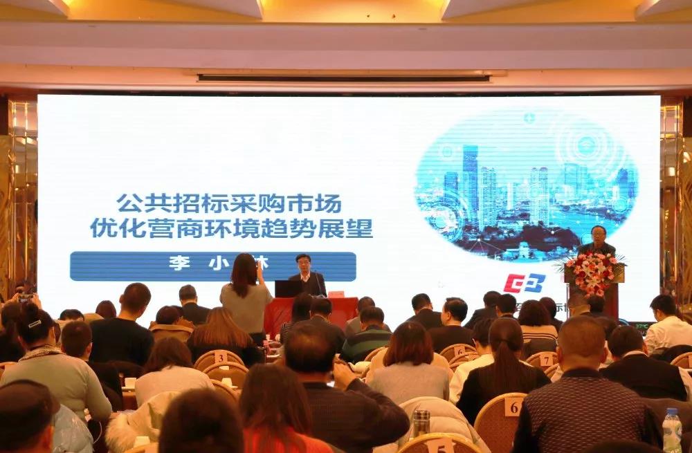 李小林做《公共招标采购市场优化营商环境趋势展望》讲座