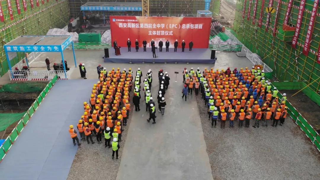 西安高新区第四完全中学项目主体封顶仪式现场图 西安高新区第四完全中学项目主体封顶仪式现场图