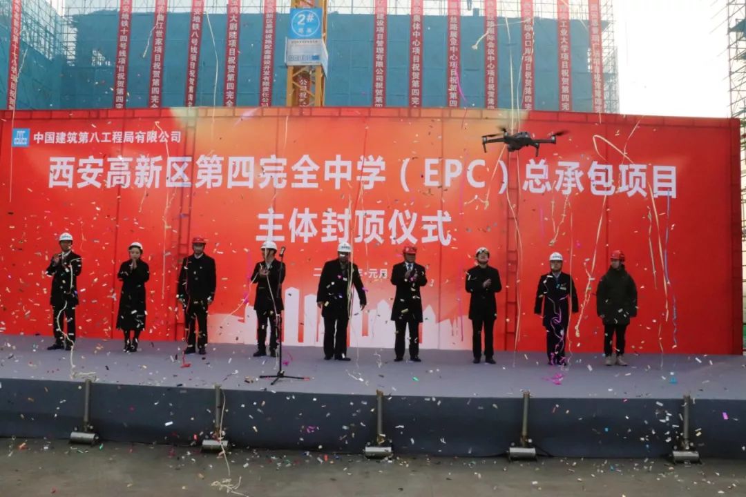 高新区第四完全中学主体封顶仪式