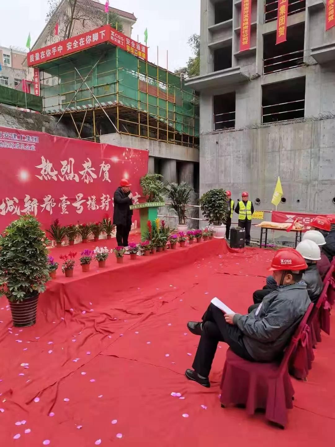 封顶仪式性现场图 封顶仪式性现场图