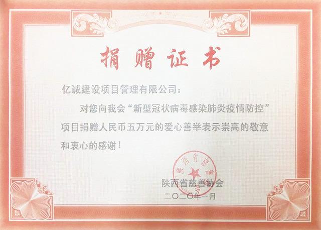 捐赠证书 捐赠证书