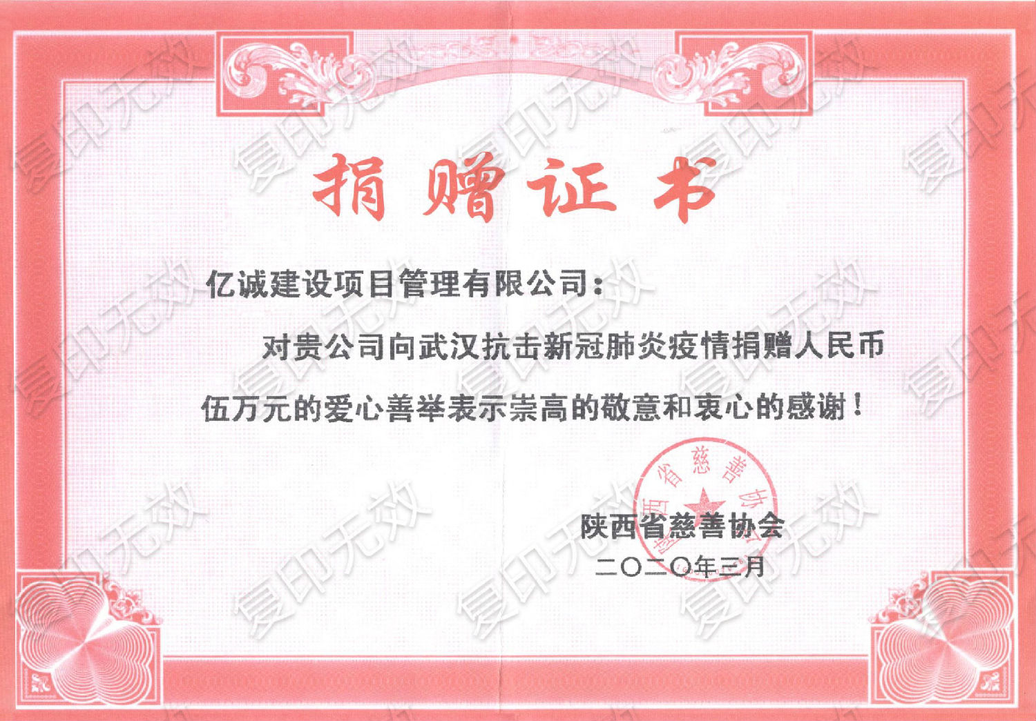 抗击新冠肺炎疫情捐赠证书