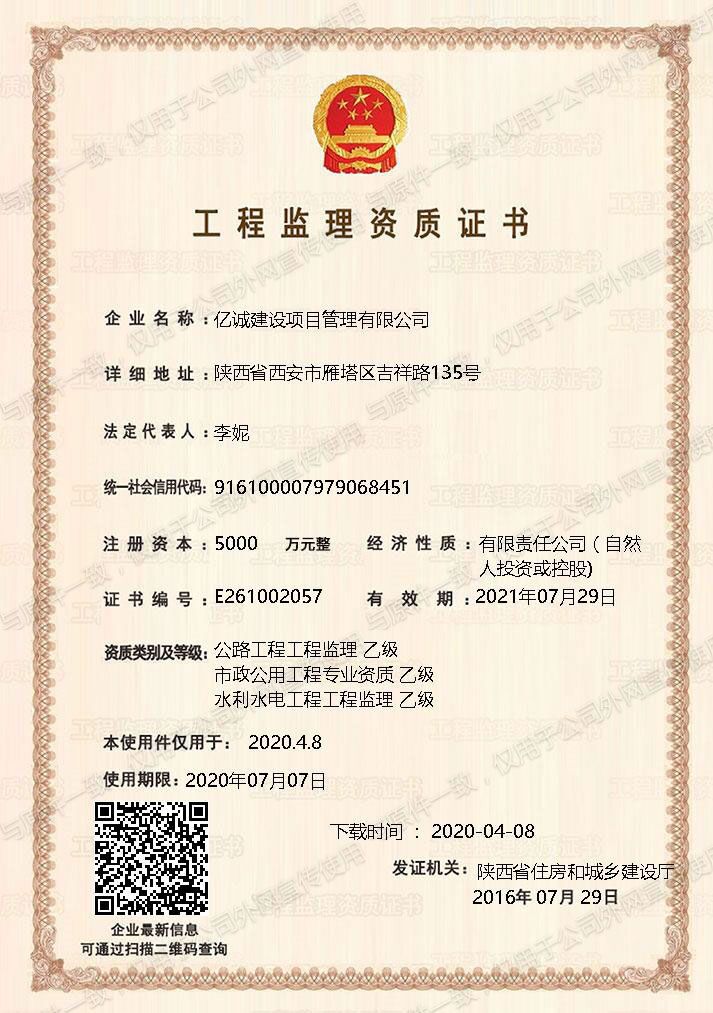 公路工程、水利水电工程监理乙级资质 公路工程、水利水电工程监理乙级资质