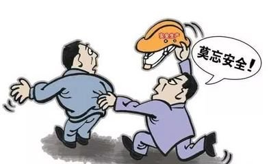 莫忘安全 莫忘安全