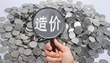 工程造价优化方法 工程造价优化方法