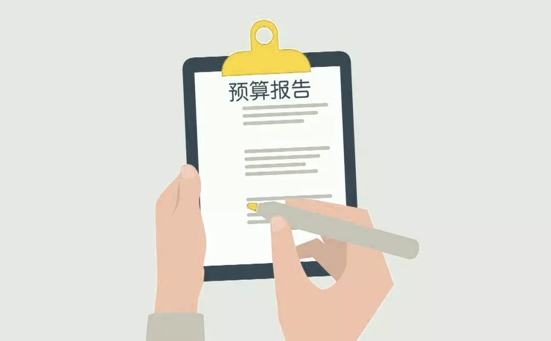 做好项目预算很重要 做好项目预算很重要