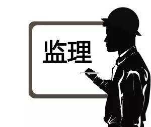 监理作用很大 监理作用很大