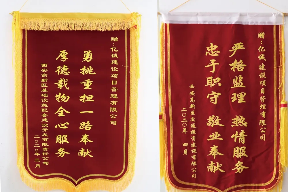 荣誉锦旗 荣誉锦旗