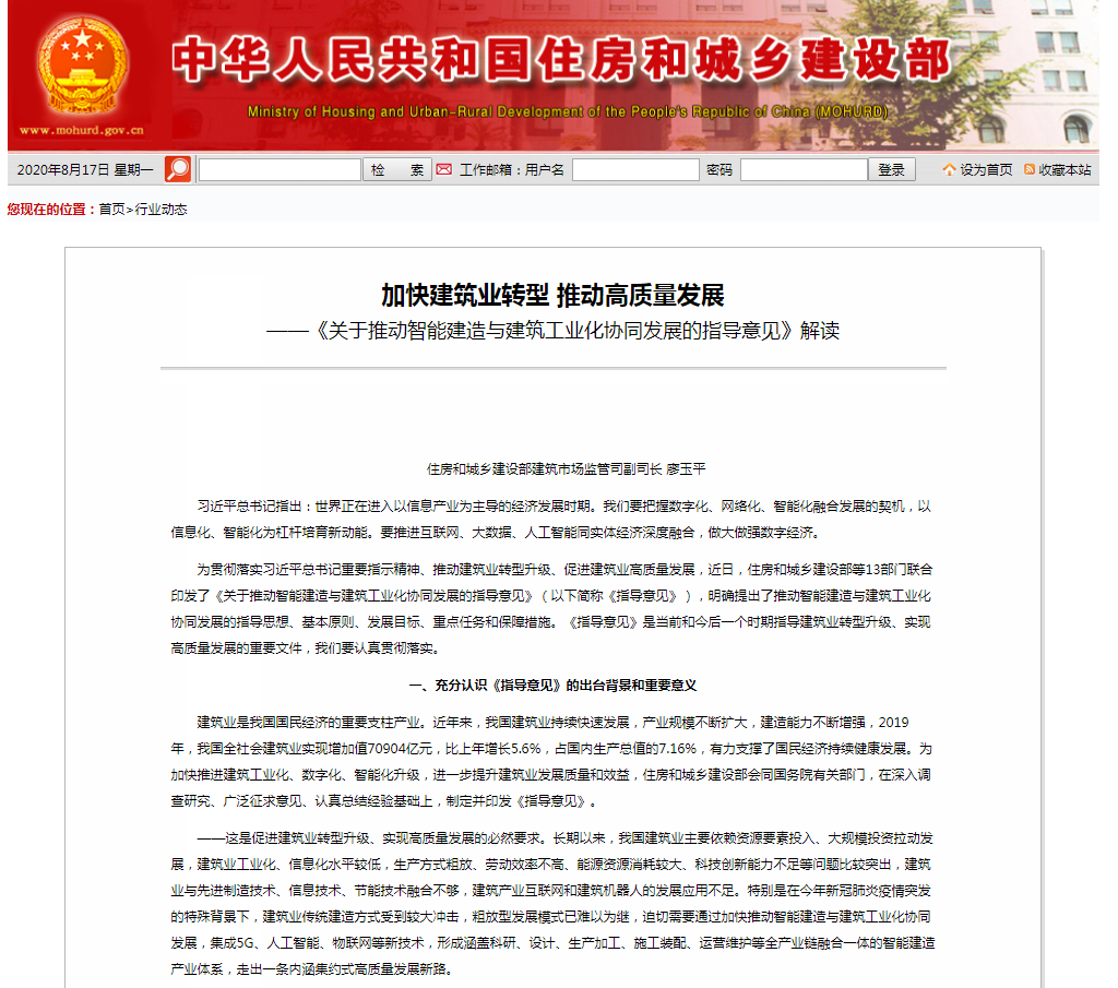 加快建筑业转型 推动高质量发展