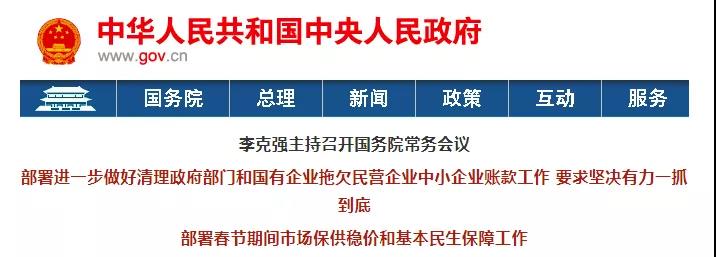 国务院常务会议 国务院常务会议