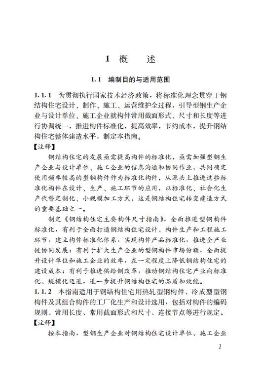 钢结构住宅主要构件尺寸指南 钢结构住宅主要构件尺寸指南