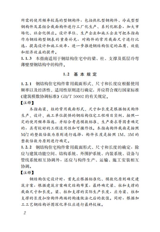 钢结构住宅主要构件尺寸指南 钢结构住宅主要构件尺寸指南