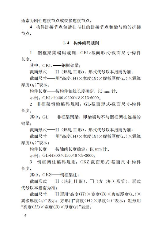 钢结构住宅主要构件尺寸指南 钢结构住宅主要构件尺寸指南