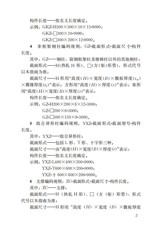 钢结构住宅主要构件尺寸指南 钢结构住宅主要构件尺寸指南