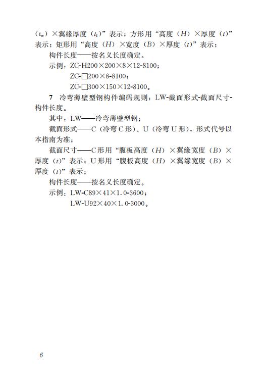 钢结构住宅主要构件尺寸指南 钢结构住宅主要构件尺寸指南