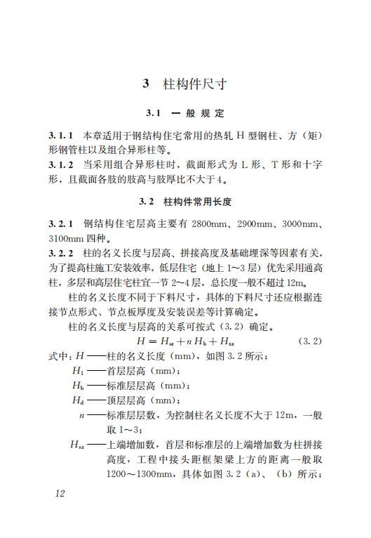 钢结构住宅主要构件尺寸指南 钢结构住宅主要构件尺寸指南