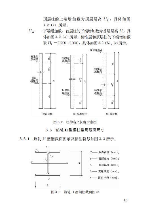 钢结构住宅主要构件尺寸指南 钢结构住宅主要构件尺寸指南