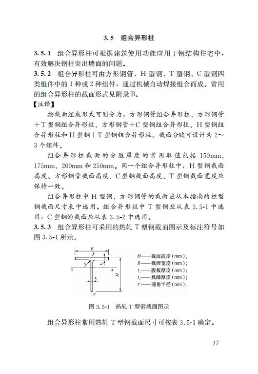钢结构住宅主要构件尺寸指南 钢结构住宅主要构件尺寸指南