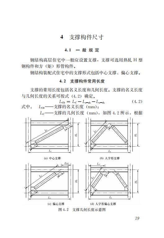 钢结构住宅主要构件尺寸指南 钢结构住宅主要构件尺寸指南