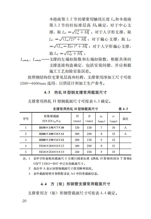 钢结构住宅主要构件尺寸指南 钢结构住宅主要构件尺寸指南